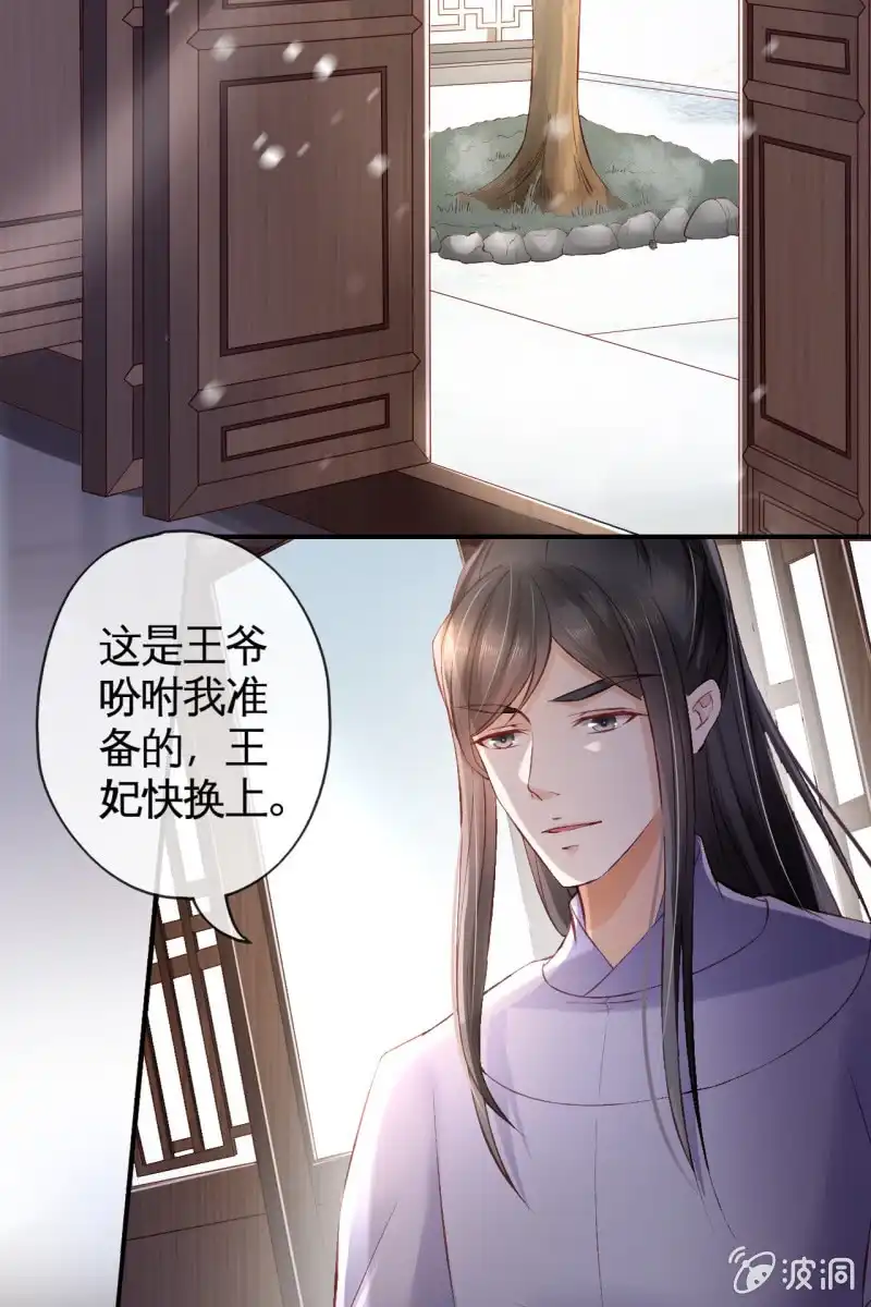 《半妖王妃》相互试探 第29页