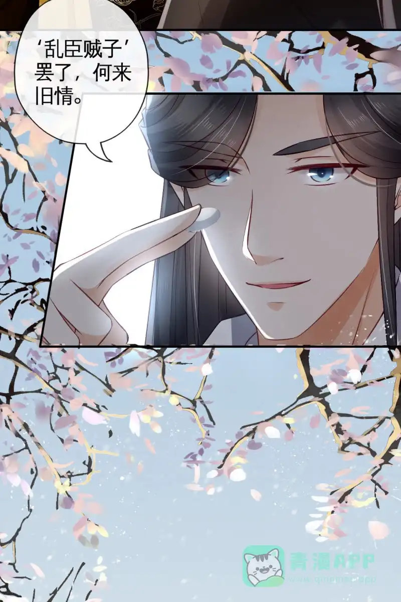 《半妖王妃》相互试探 第26页
