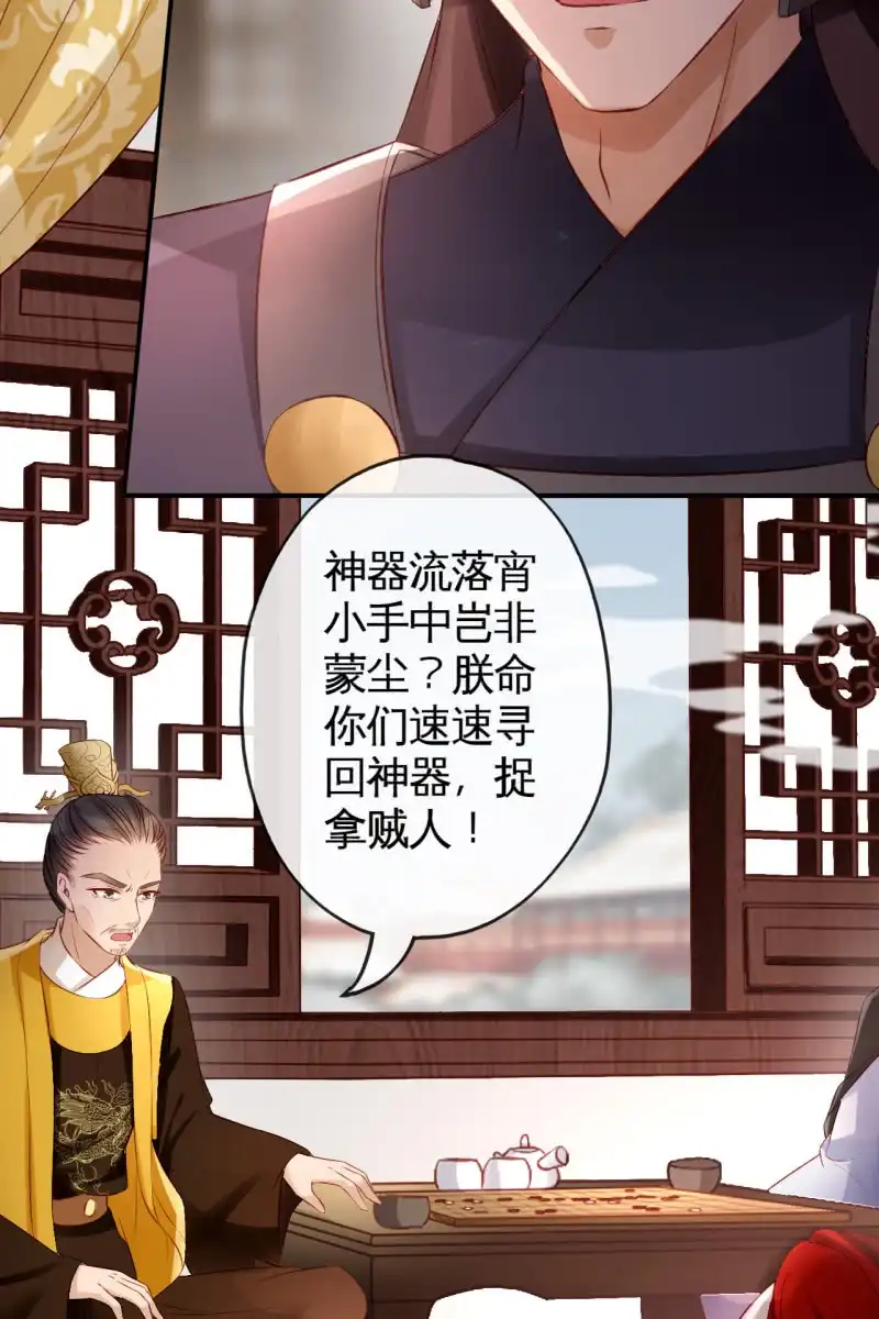 《半妖王妃》相互试探 第20页