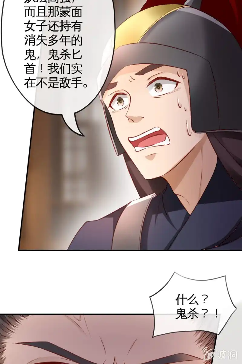 《半妖王妃》相互试探 第17页