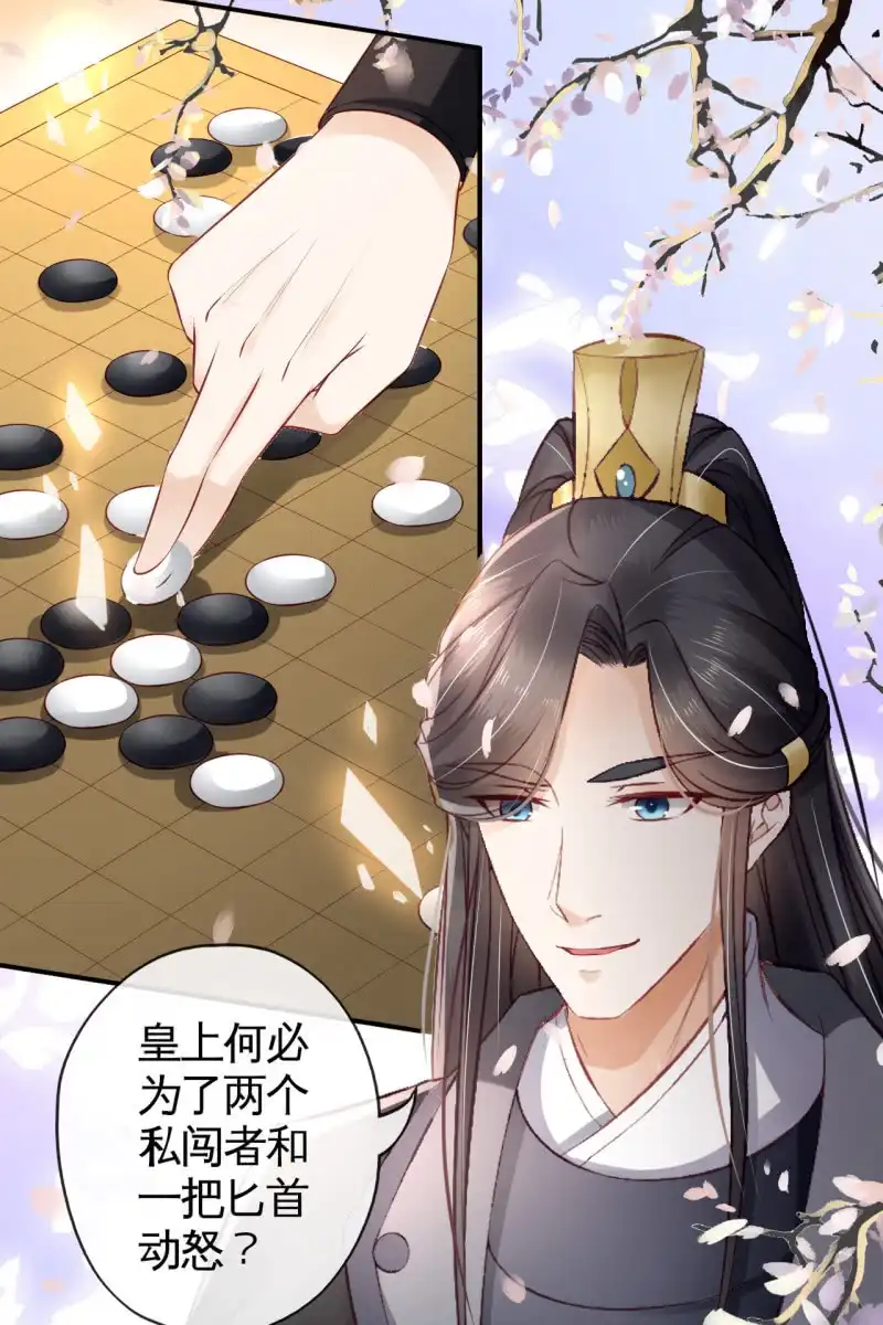 《半妖王妃》相互试探 第22页