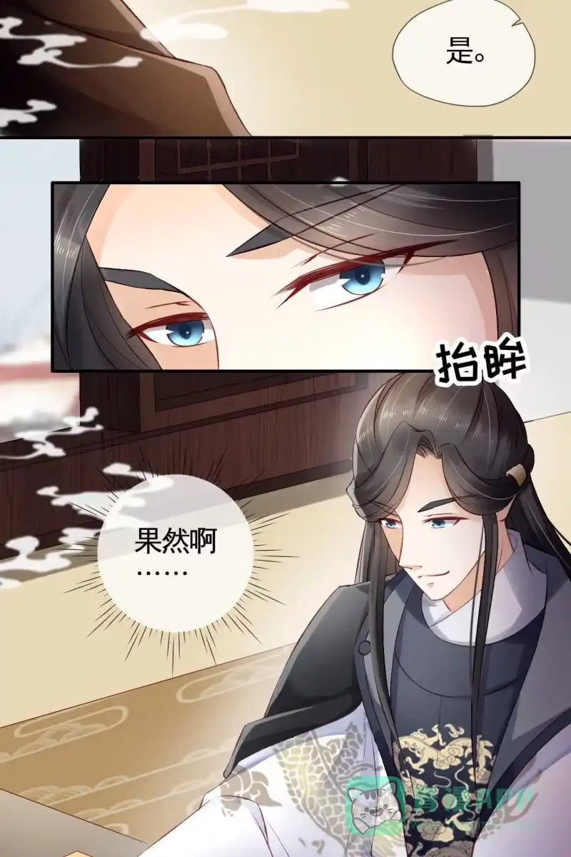 《半妖王妃》相互试探 第11页