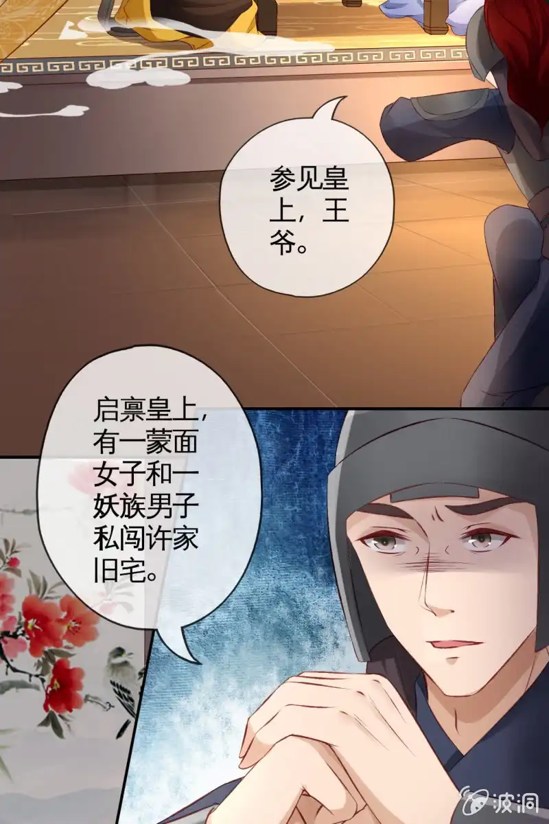 《半妖王妃》相互试探 第13页