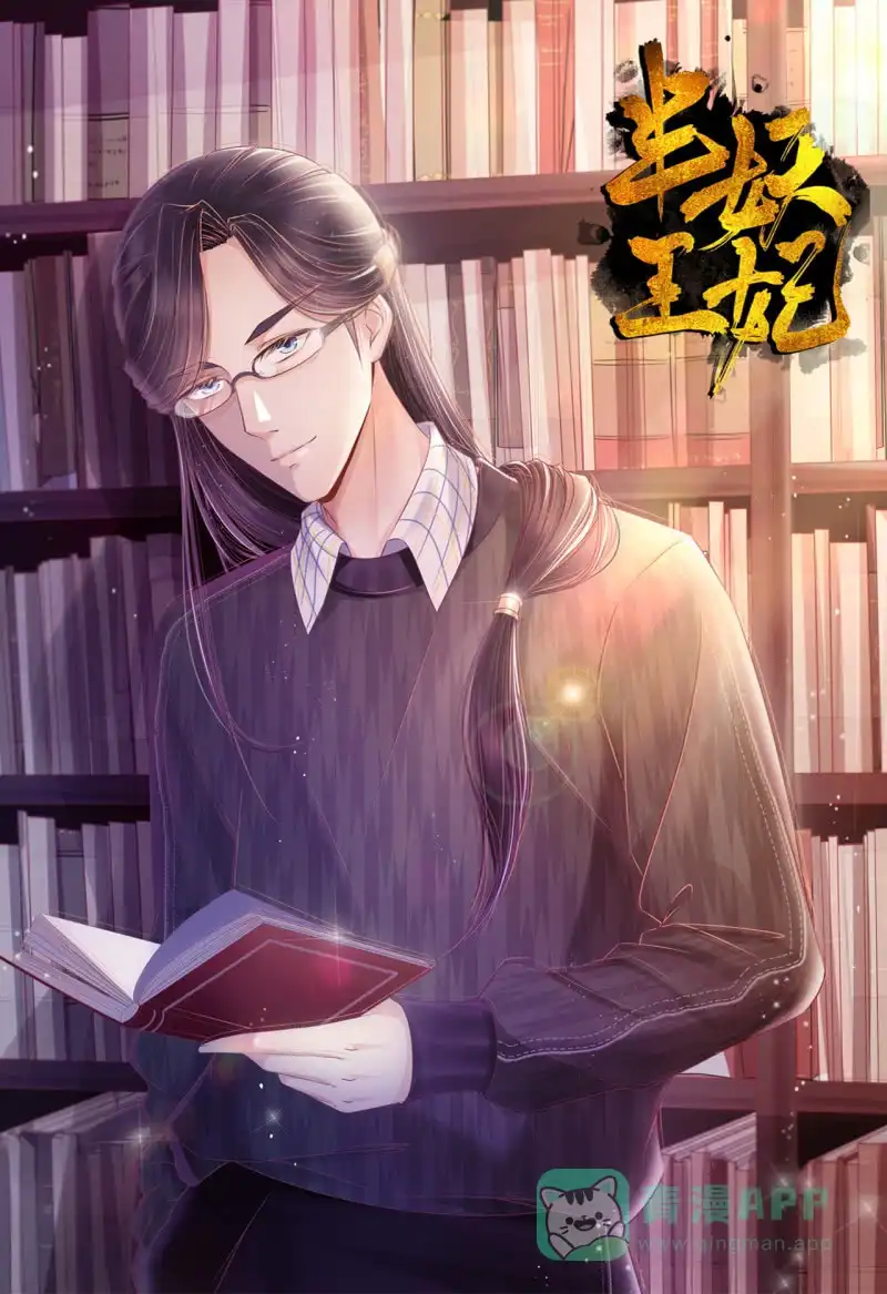 《半妖王妃》相互试探 第36页