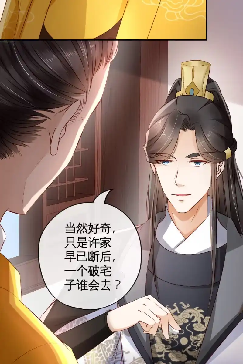 《半妖王妃》相互试探 第24页