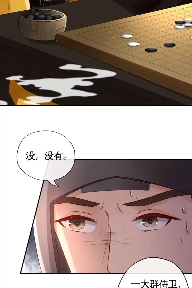《半妖王妃》相互试探 第15页
