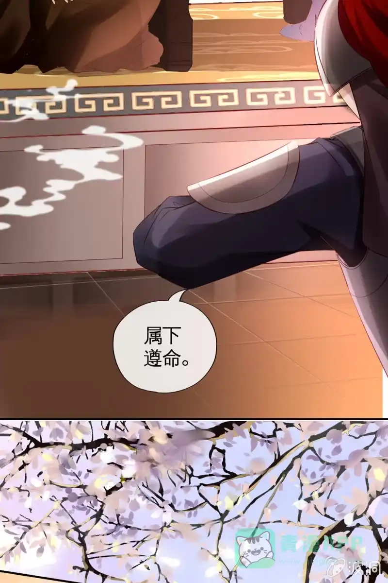 《半妖王妃》相互试探 第21页