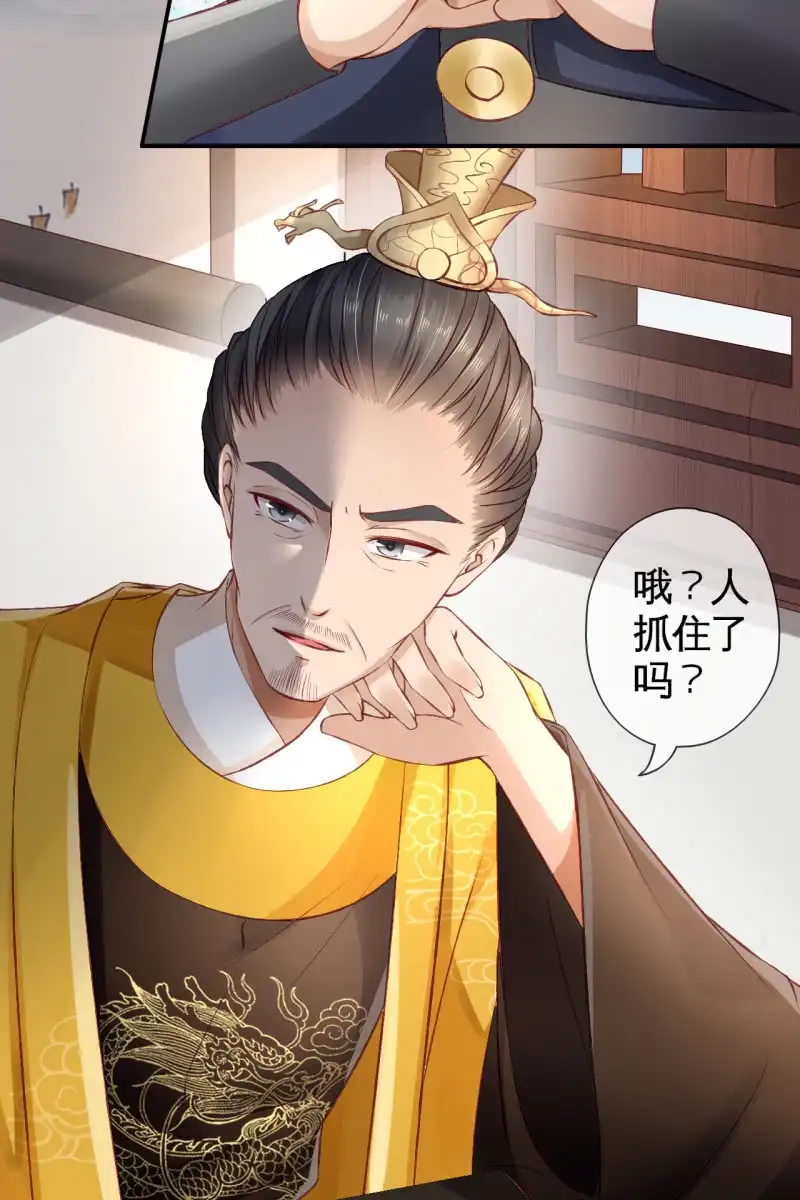 《半妖王妃》相互试探 第14页