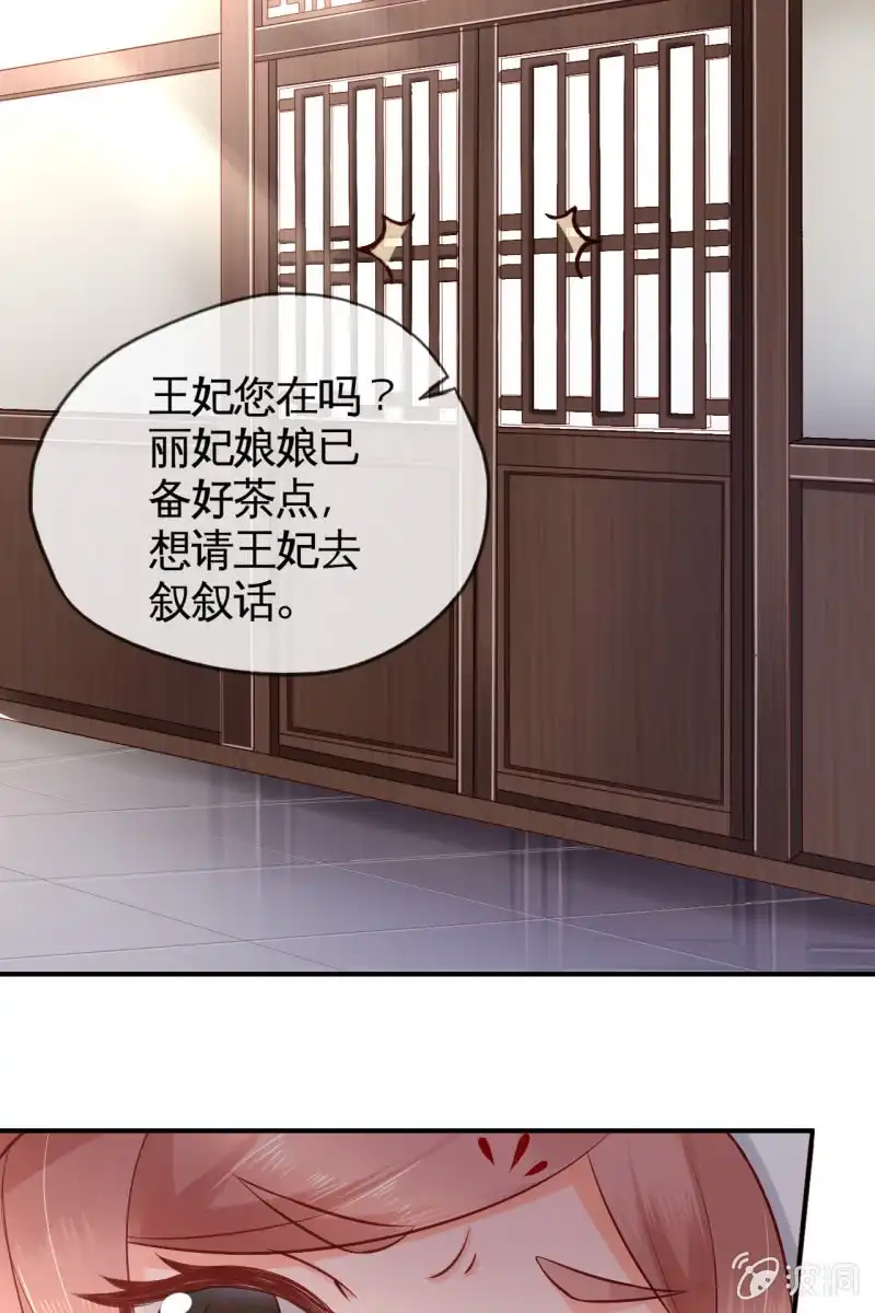 《半妖王妃》相互试探 第33页