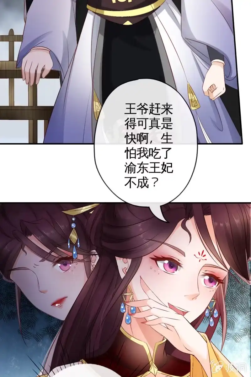 《半妖王妃》宠妻狂魔到场 第33页