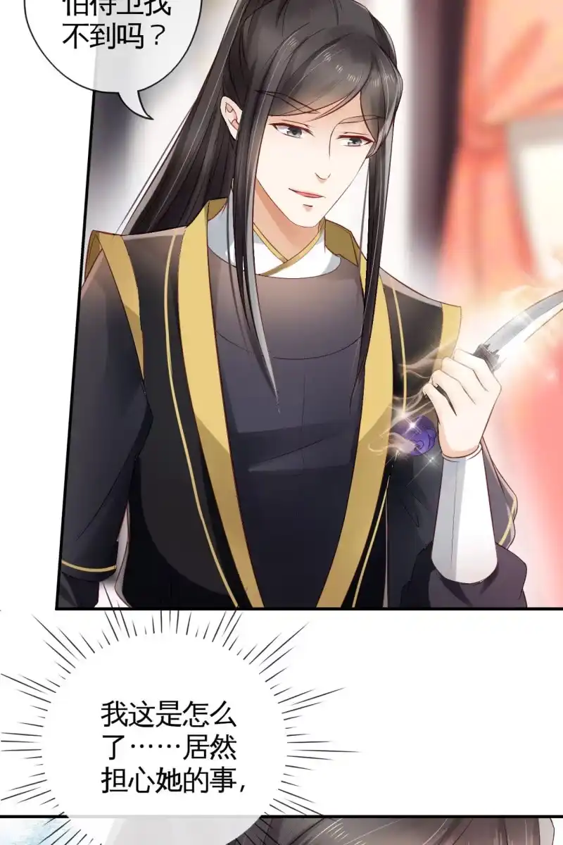 《半妖王妃》宠妻狂魔到场 第22页