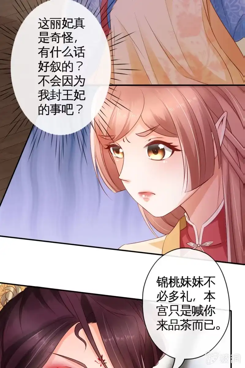 《半妖王妃》宠妻狂魔到场 第29页