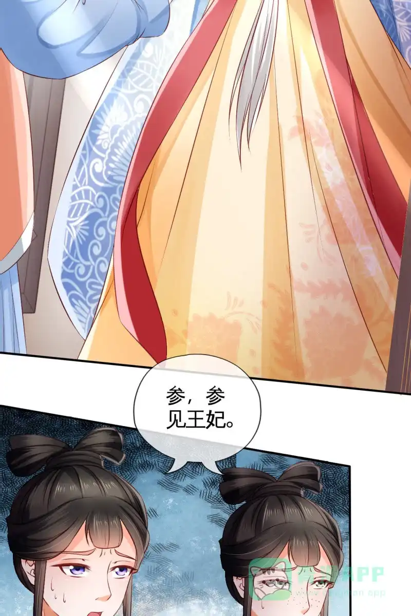 《半妖王妃》宠妻狂魔到场 第6页