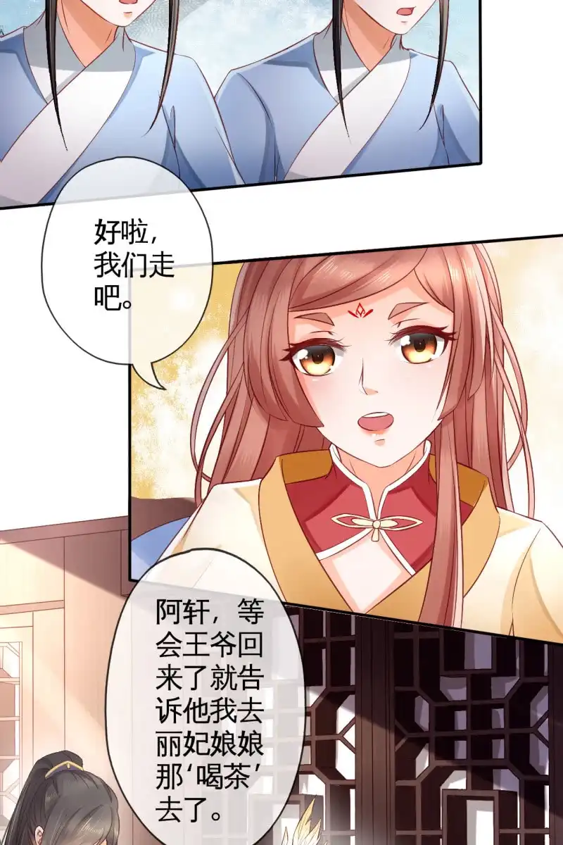 《半妖王妃》宠妻狂魔到场 第7页