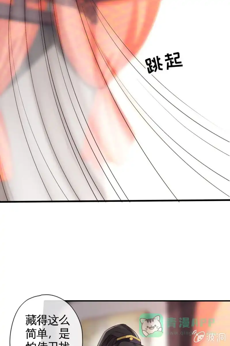 《半妖王妃》宠妻狂魔到场 第21页