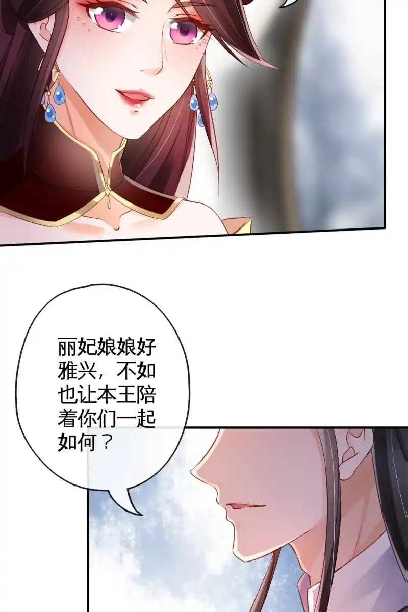 《半妖王妃》宠妻狂魔到场 第30页