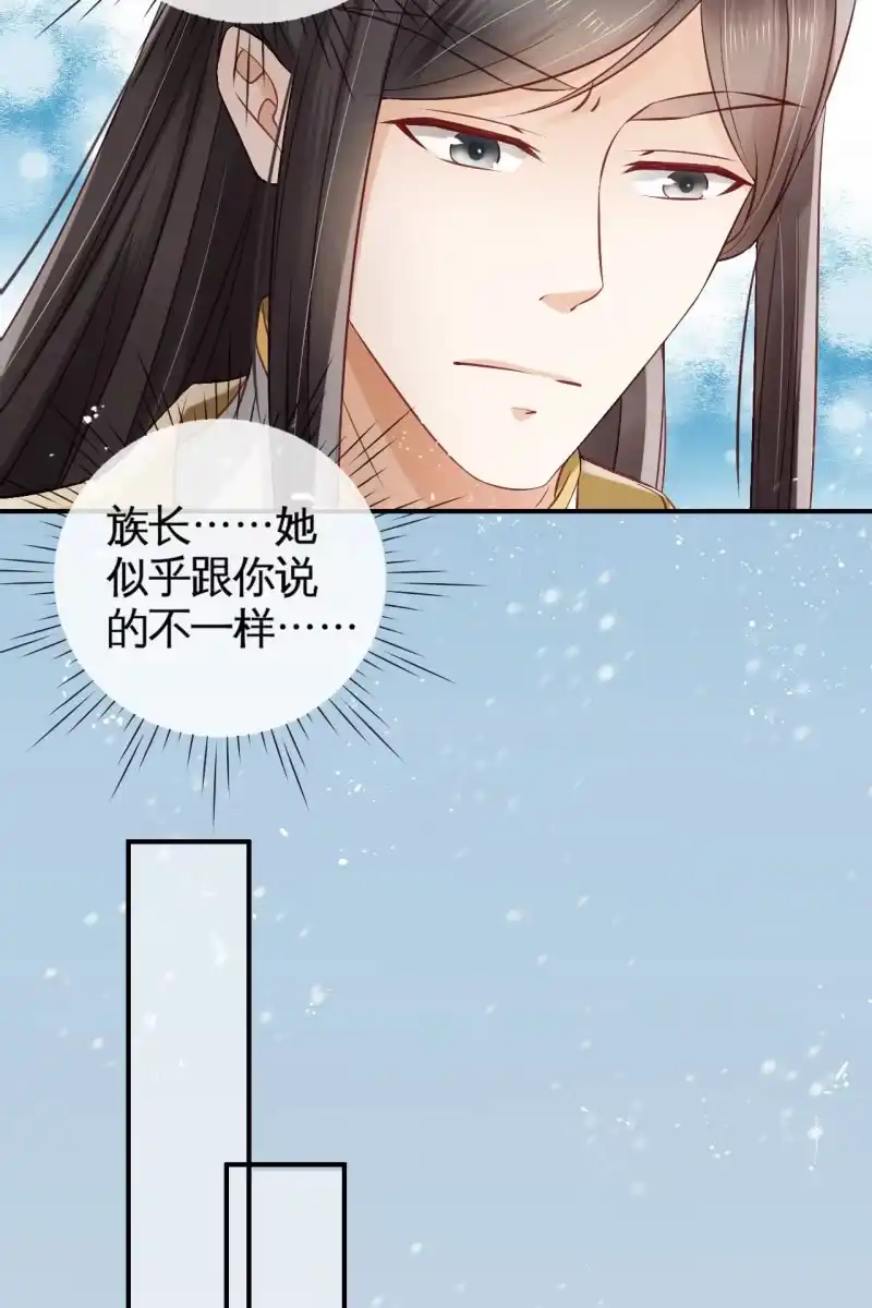 《半妖王妃》宠妻狂魔到场 第23页