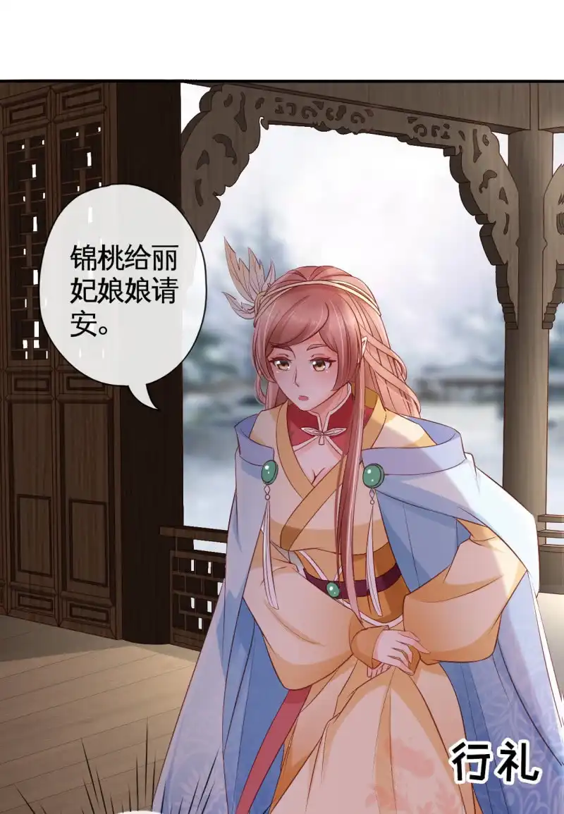 《半妖王妃》宠妻狂魔到场 第28页