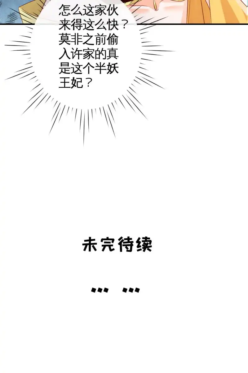 《半妖王妃》宠妻狂魔到场 第34页