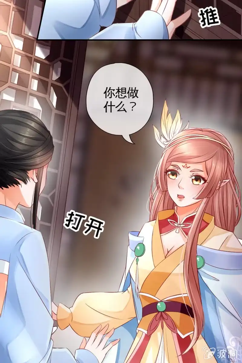 《半妖王妃》宠妻狂魔到场 第5页