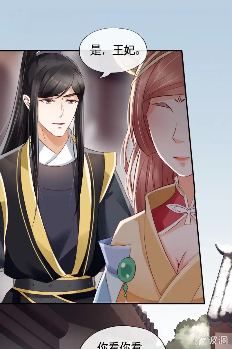 《半妖王妃》宠妻狂魔到场 第9页