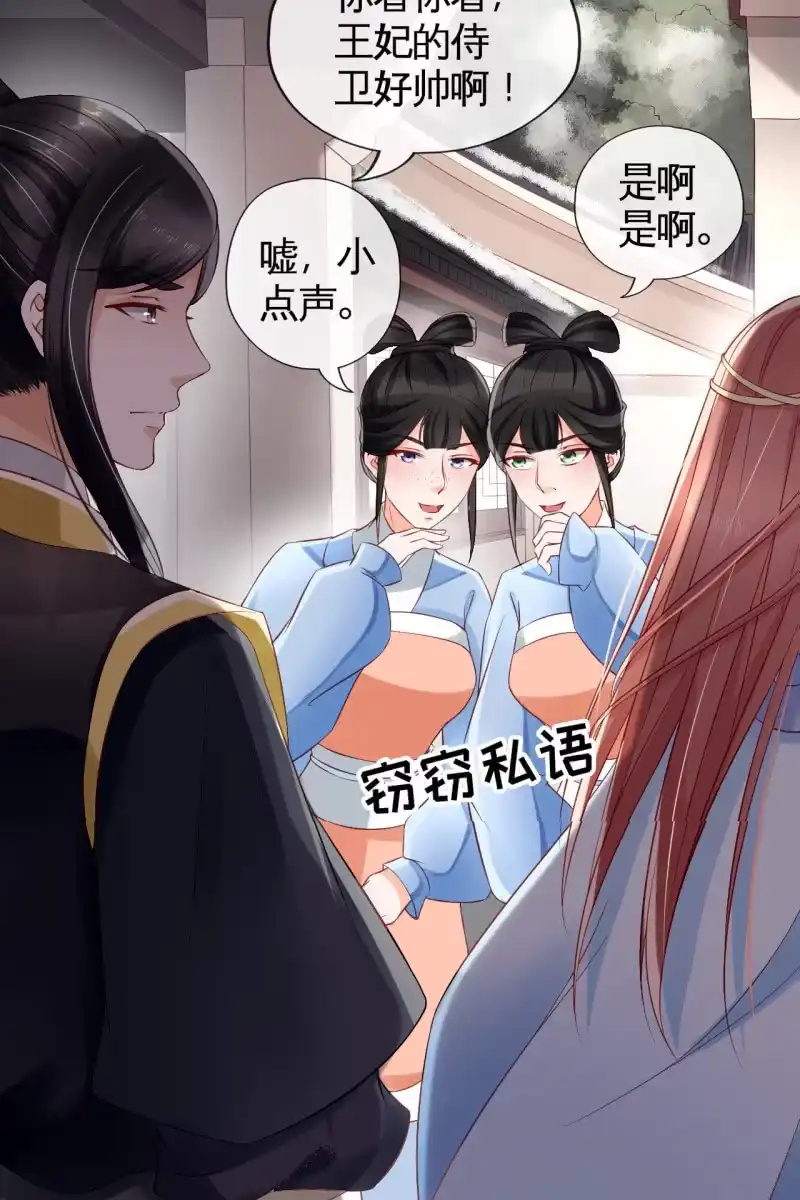 《半妖王妃》宠妻狂魔到场 第10页