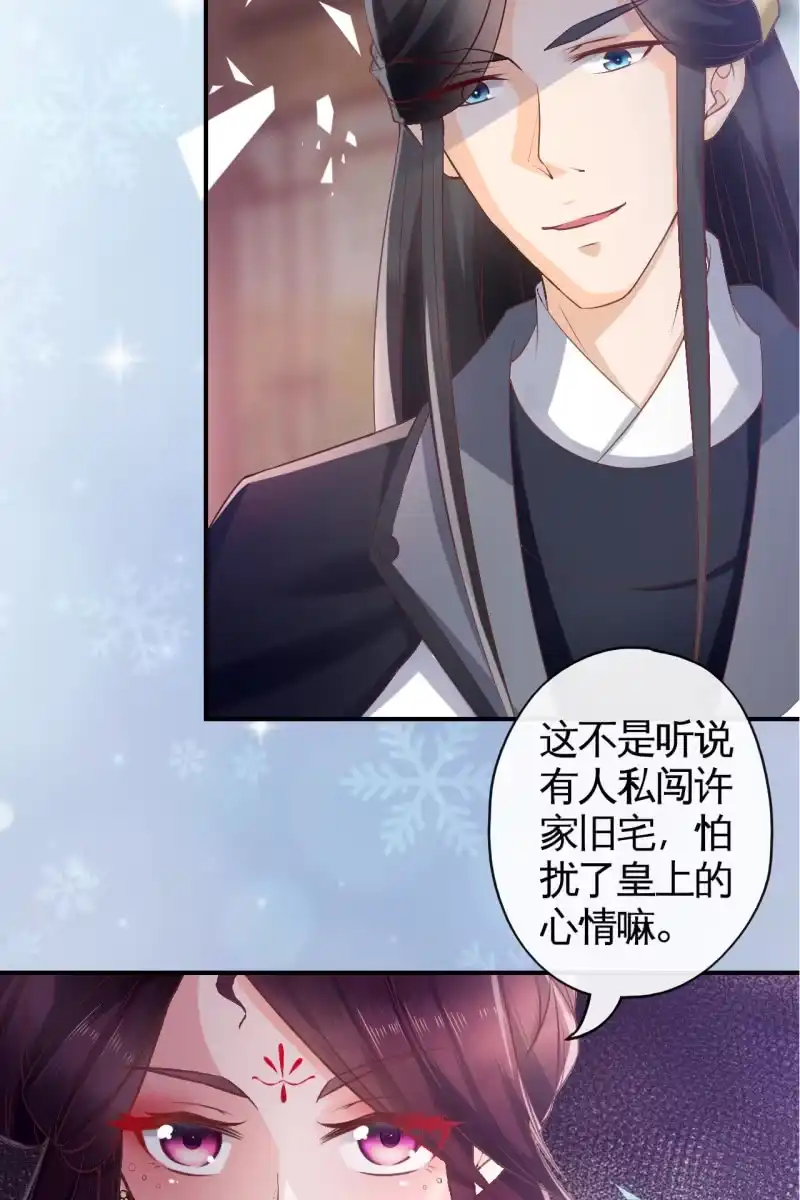 《半妖王妃》你要怎么讨好我呢？ 第7页