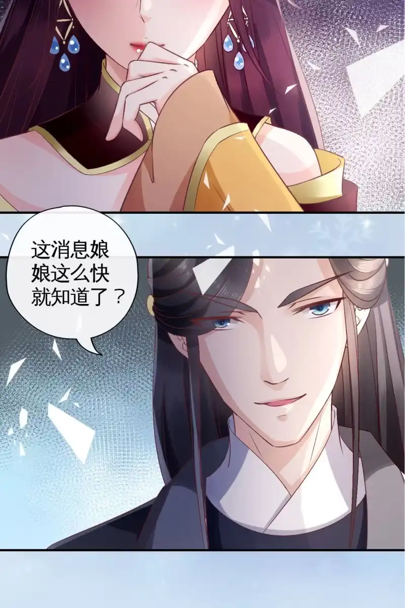 《半妖王妃》你要怎么讨好我呢？ 第8页