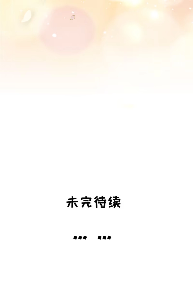 《半妖王妃》你要怎么讨好我呢？ 第32页