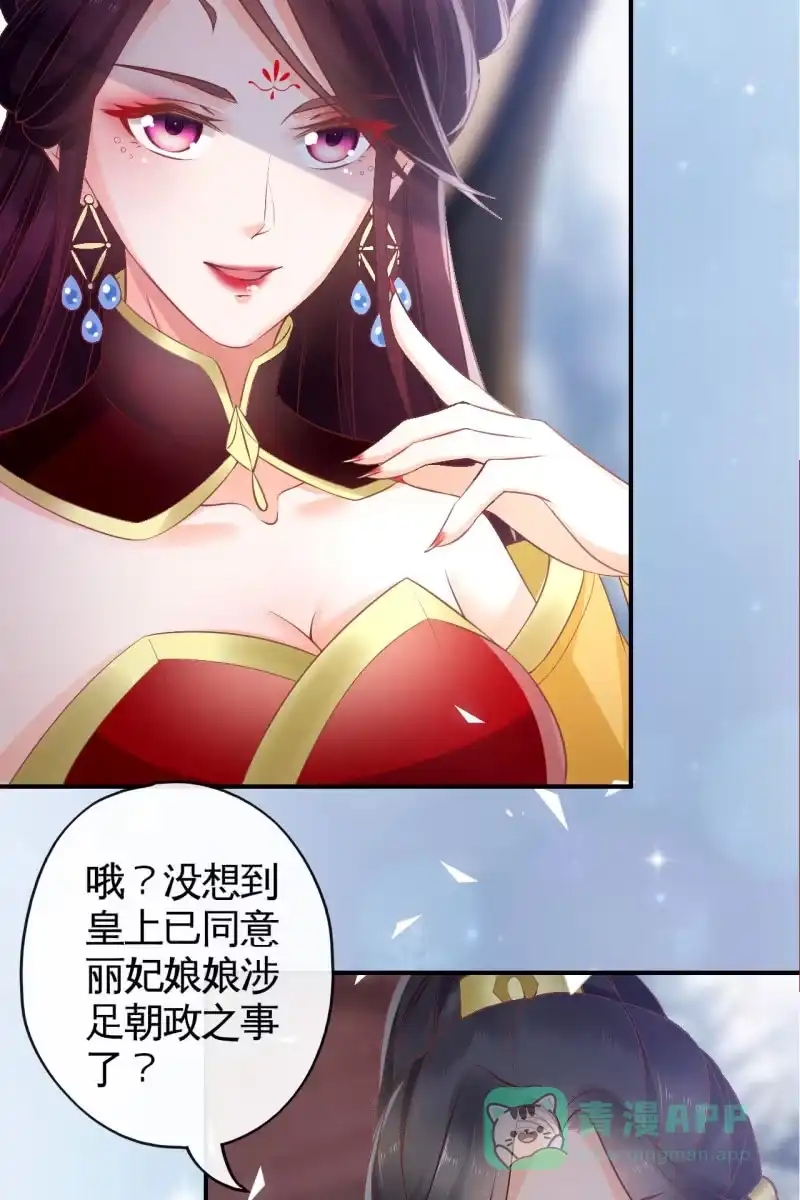 《半妖王妃》你要怎么讨好我呢？ 第6页