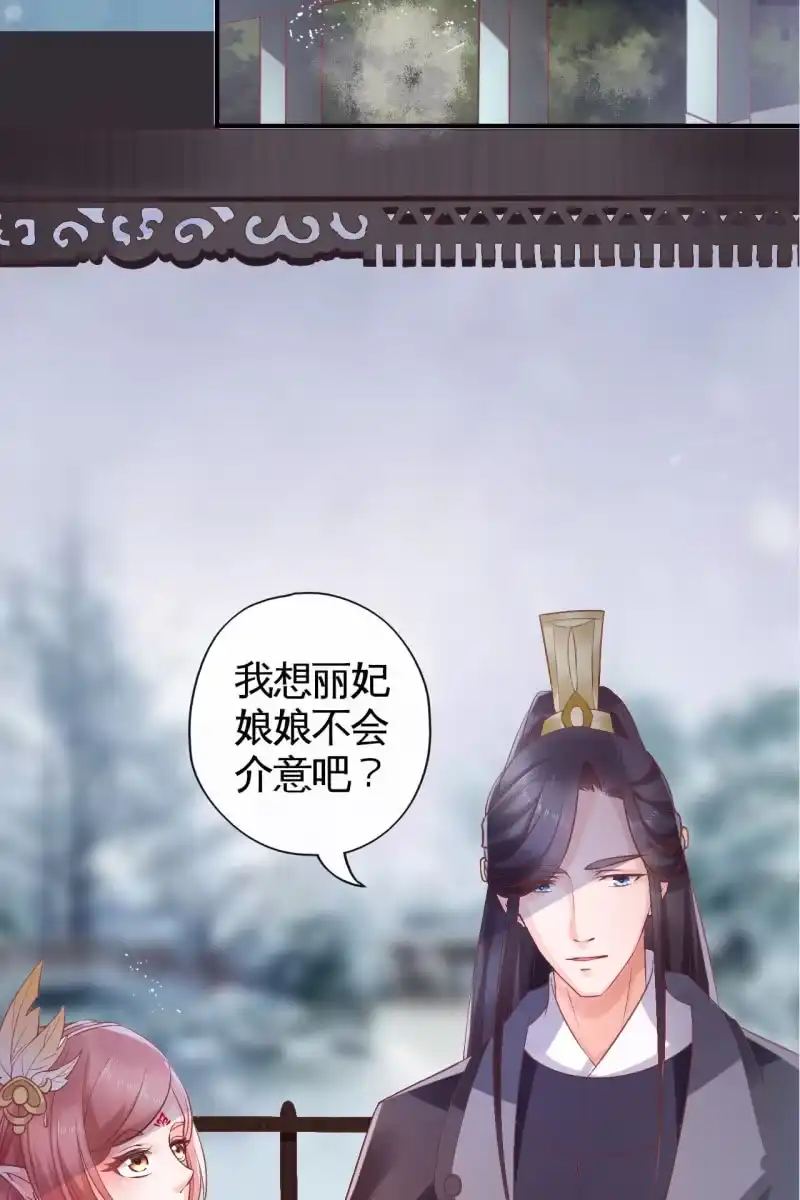 《半妖王妃》你要怎么讨好我呢？ 第4页