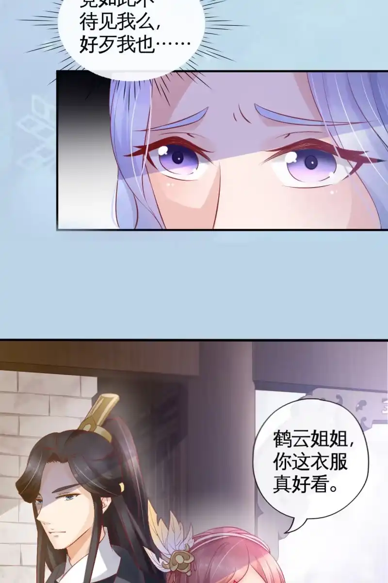 《半妖王妃》你要怎么讨好我呢？ 第15页