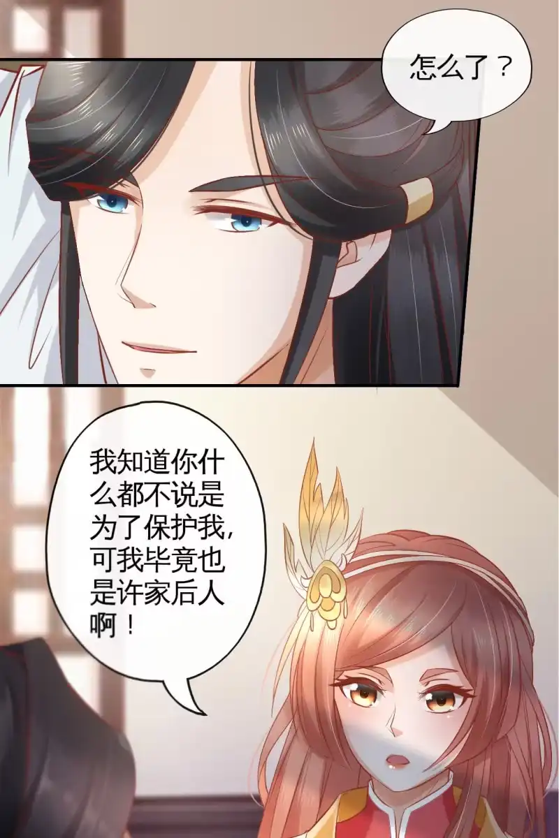《半妖王妃》你要怎么讨好我呢？ 第27页