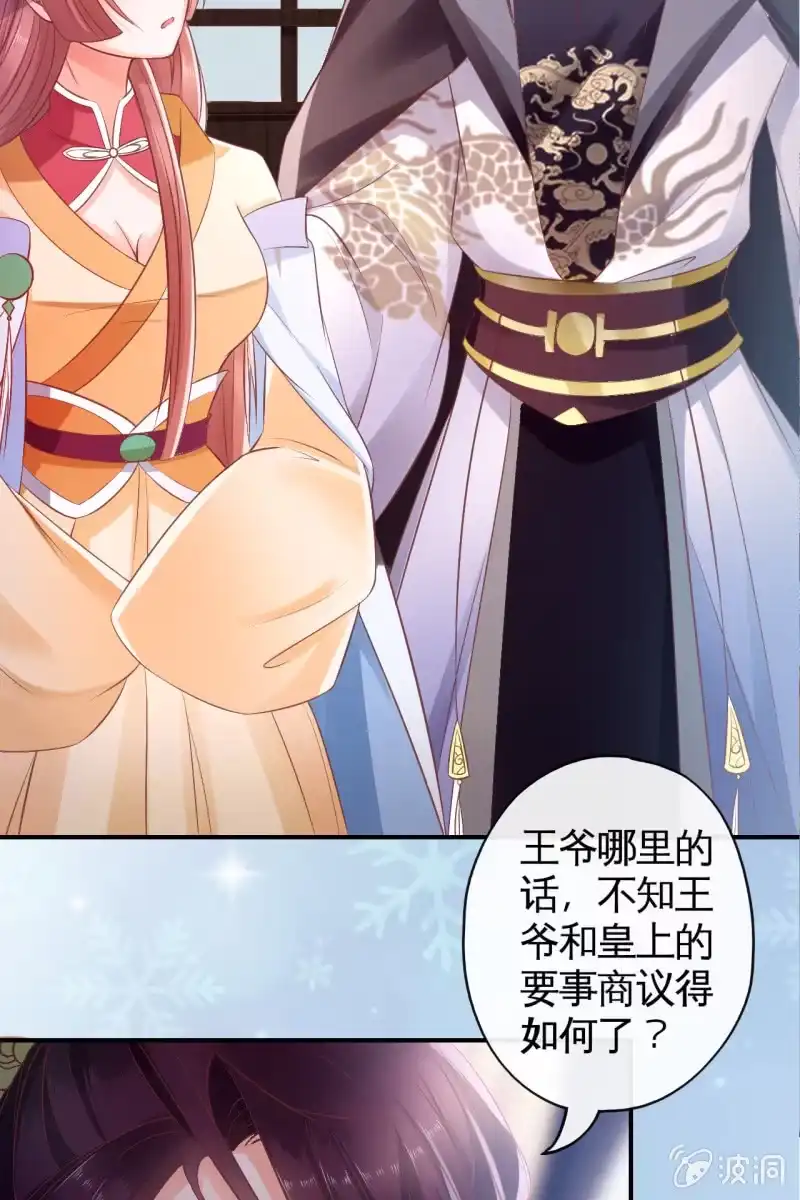 《半妖王妃》你要怎么讨好我呢？ 第5页