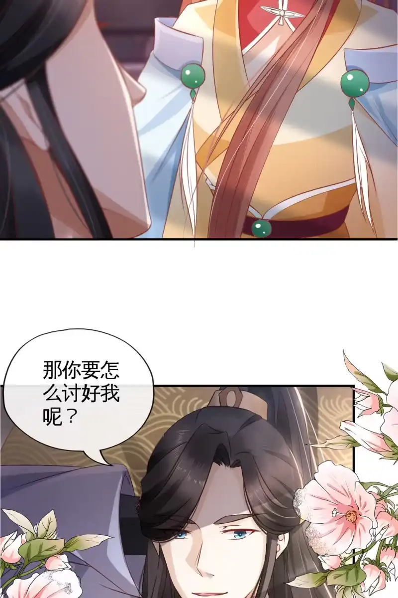 《半妖王妃》你要怎么讨好我呢？ 第28页