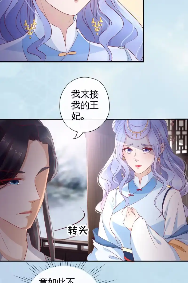 《半妖王妃》你要怎么讨好我呢？ 第14页
