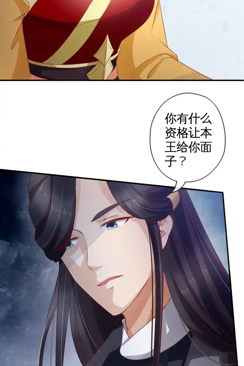 《半妖王妃》你要怎么讨好我呢？ 第19页