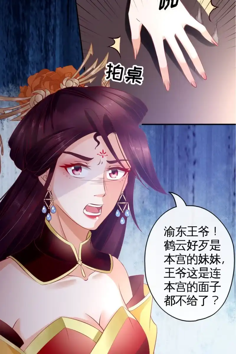 《半妖王妃》你要怎么讨好我呢？ 第18页