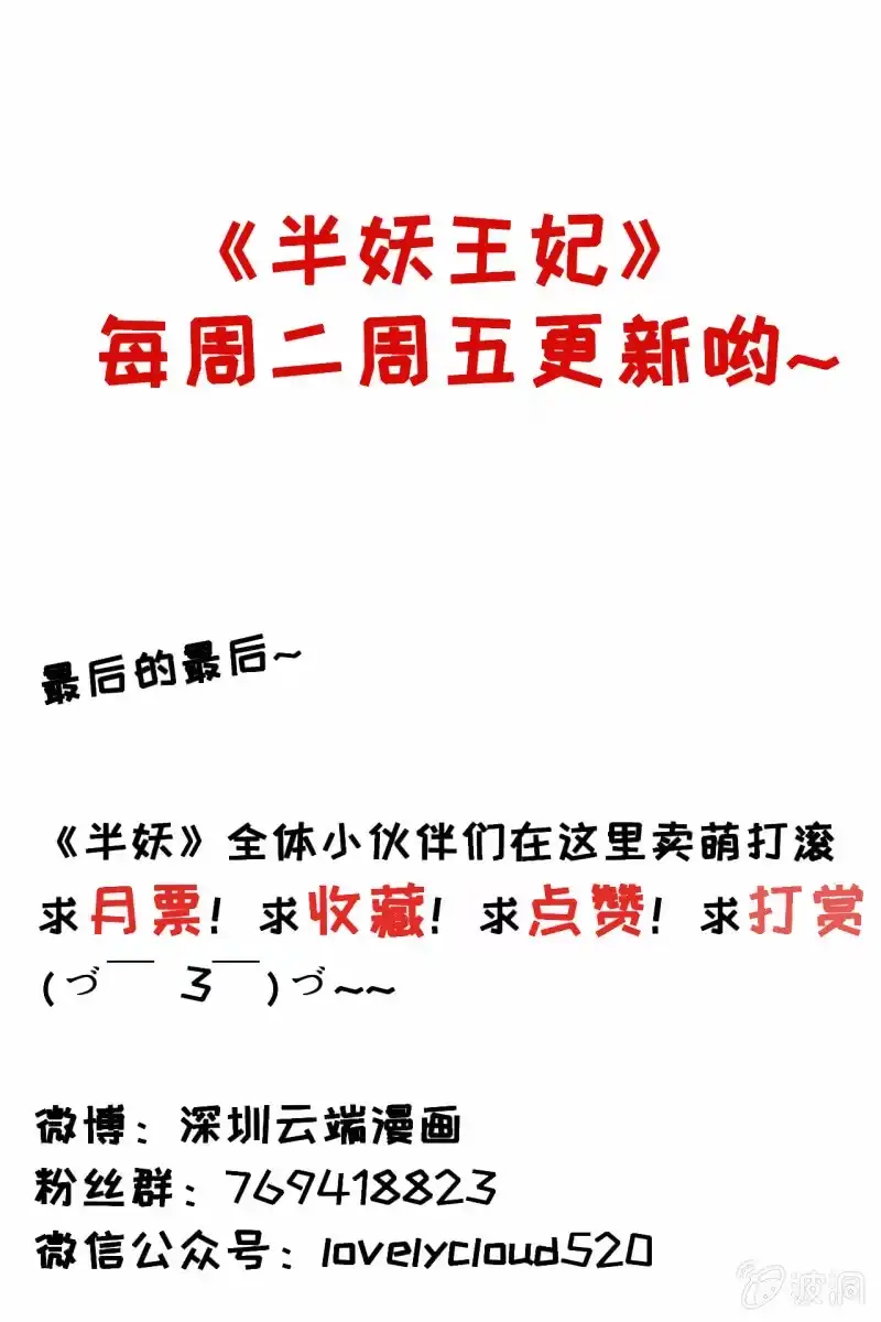 《半妖王妃》你要怎么讨好我呢？ 第33页
