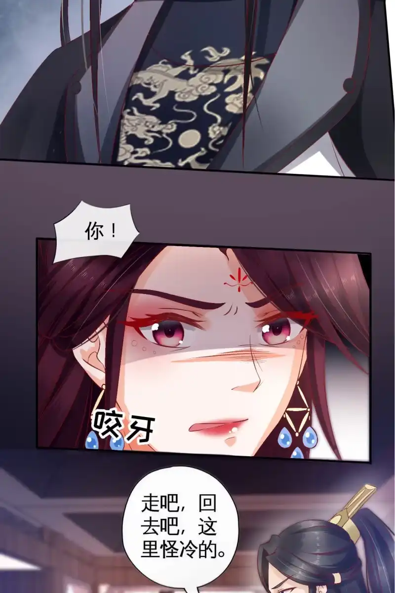 《半妖王妃》你要怎么讨好我呢？ 第20页