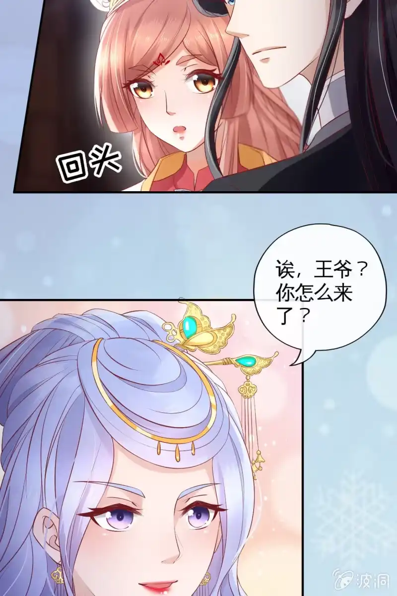 《半妖王妃》你要怎么讨好我呢？ 第13页