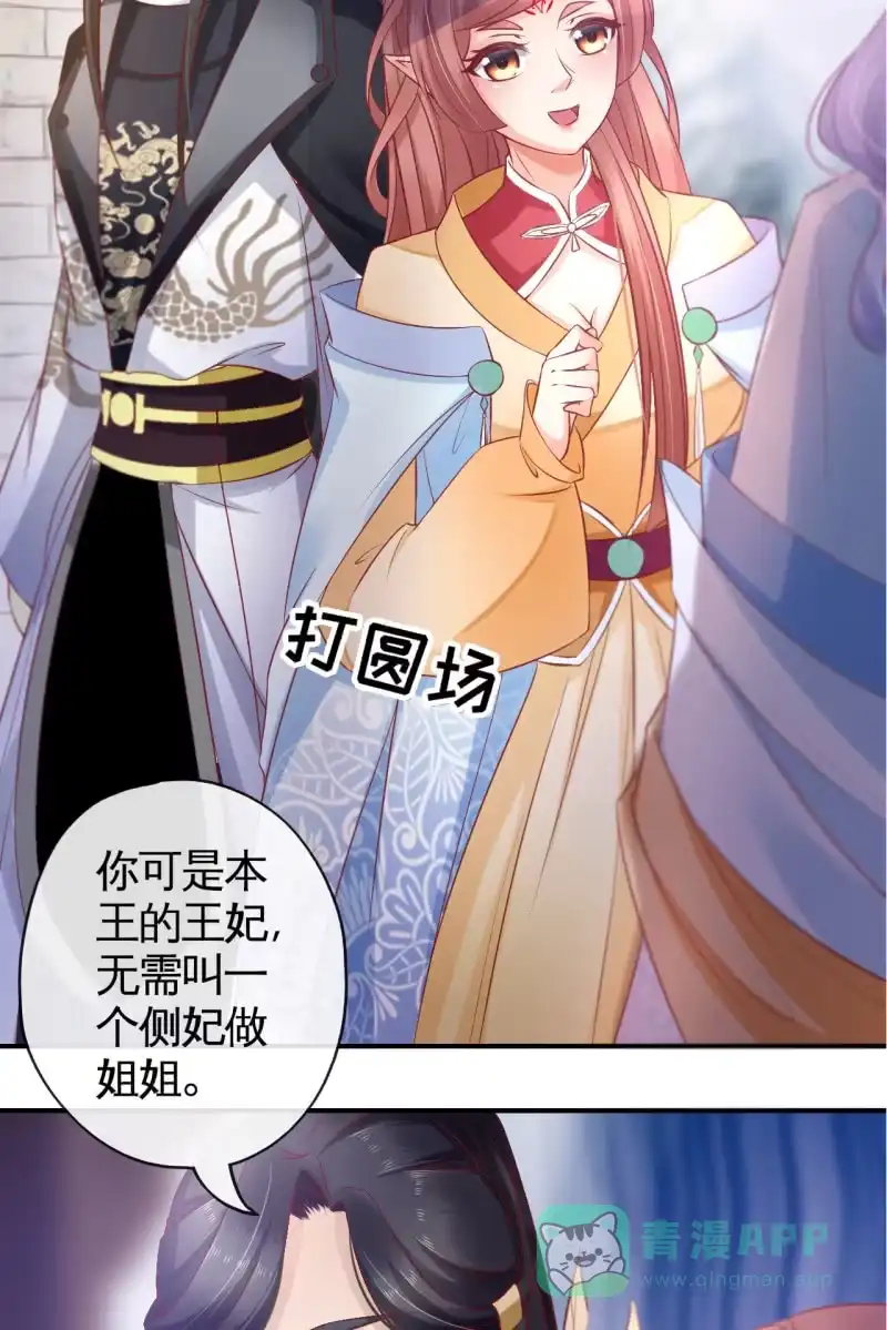 《半妖王妃》你要怎么讨好我呢？ 第16页