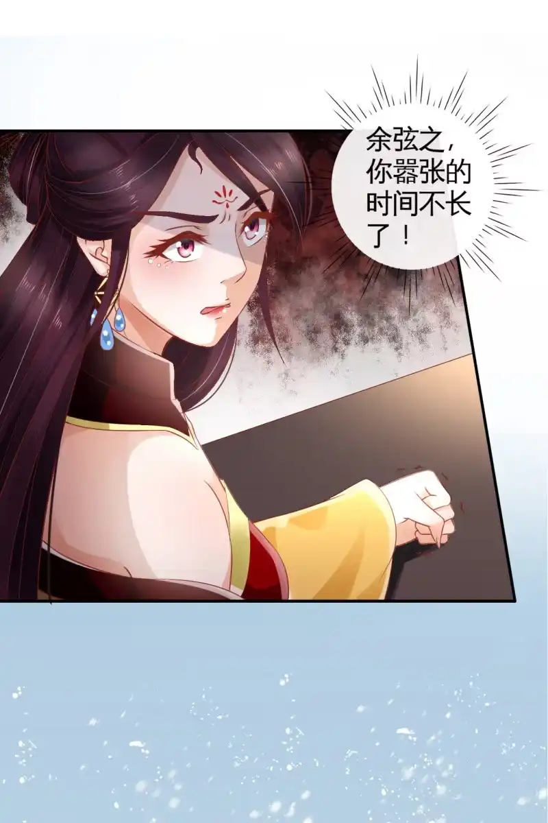 《半妖王妃》你要怎么讨好我呢？ 第22页