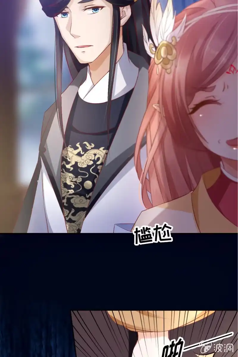 《半妖王妃》你要怎么讨好我呢？ 第17页