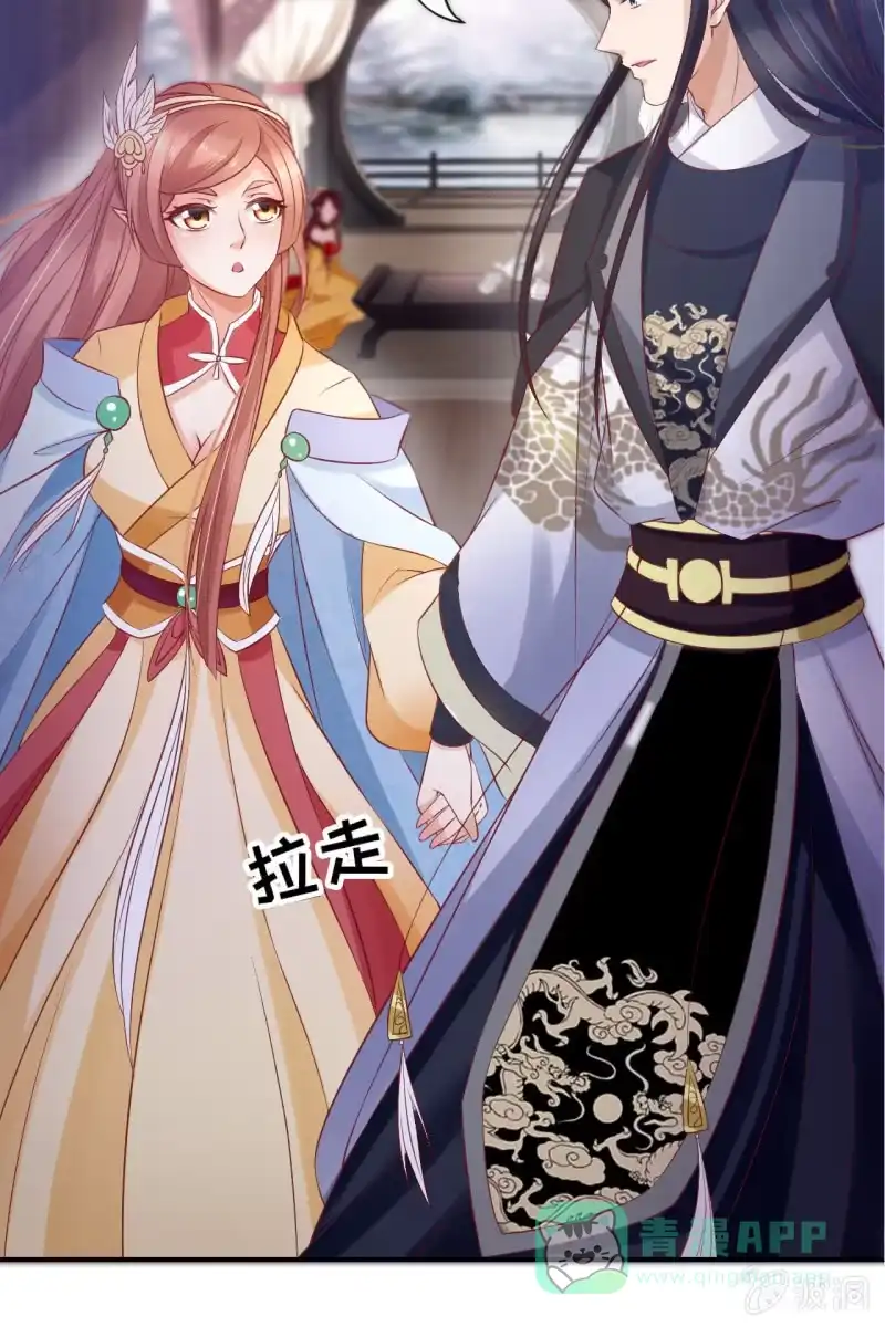 《半妖王妃》你要怎么讨好我呢？ 第21页