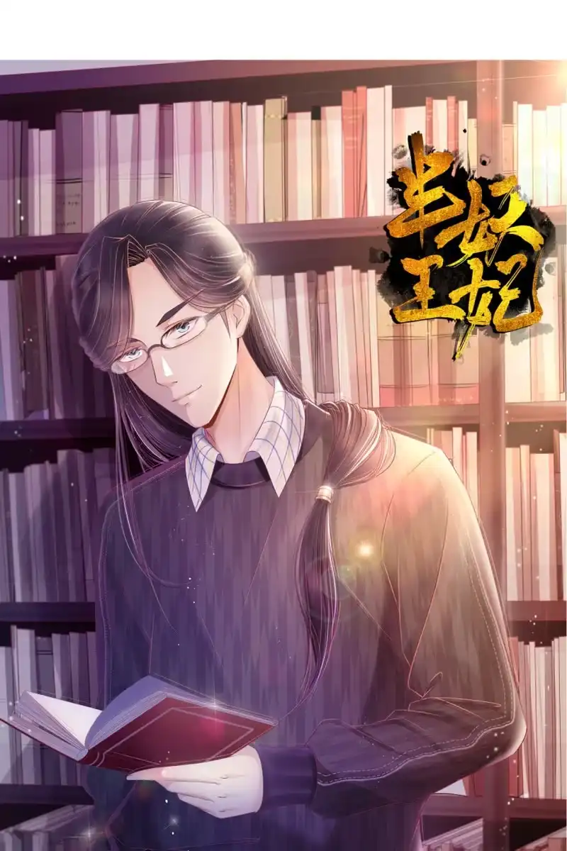 《半妖王妃》你要怎么讨好我呢？ 第34页