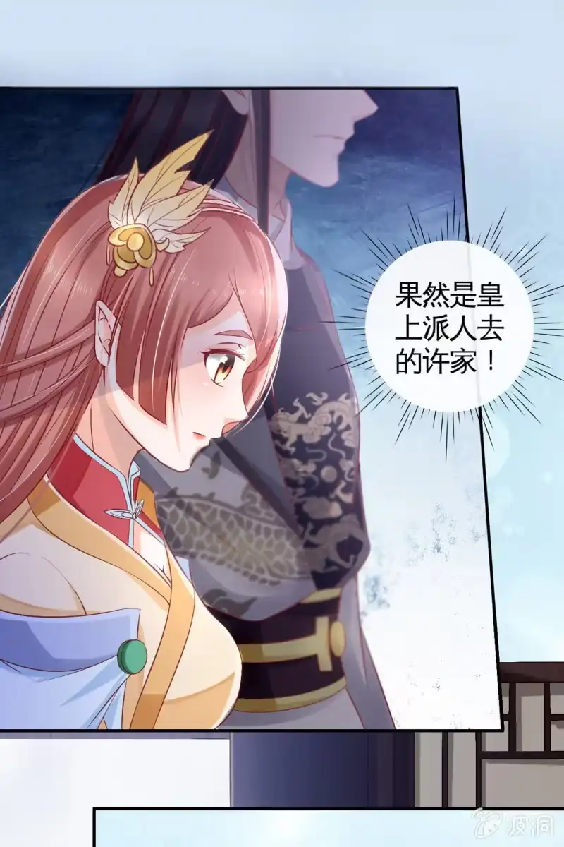 《半妖王妃》你要怎么讨好我呢？ 第9页