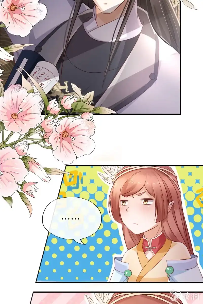 《半妖王妃》你要怎么讨好我呢？ 第29页