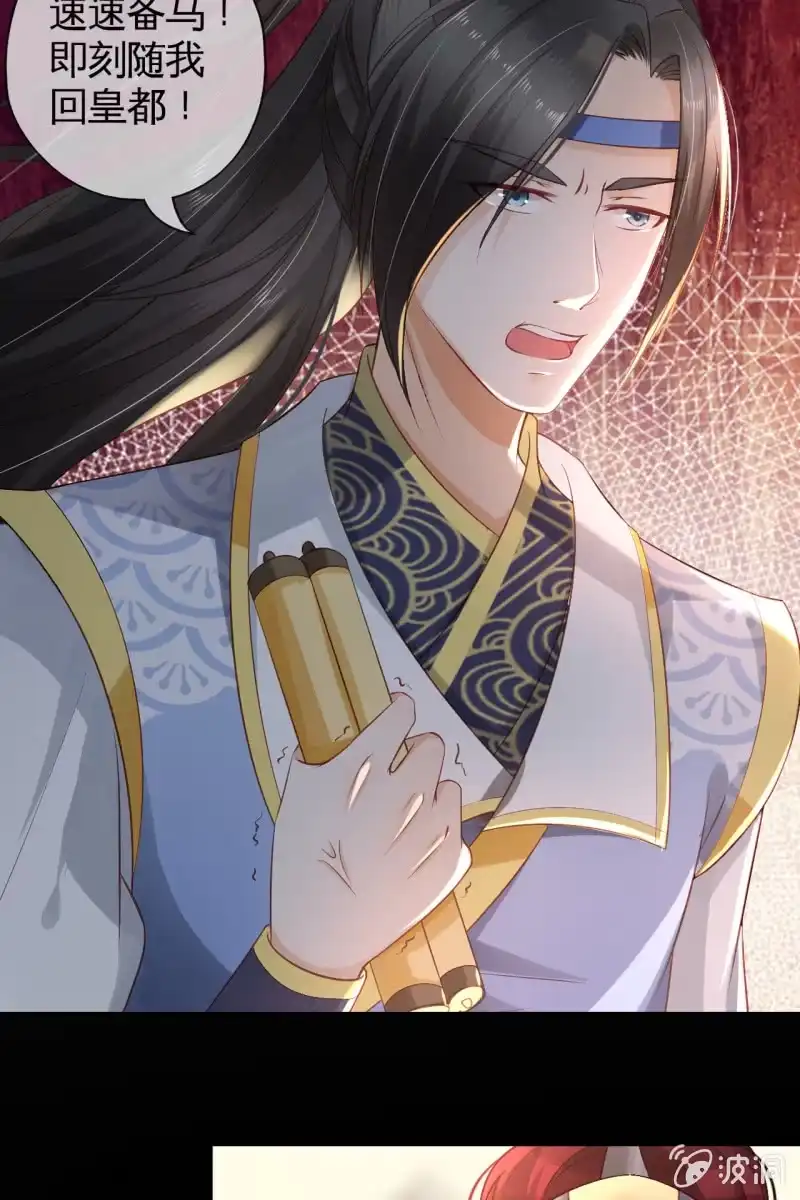 《半妖王妃》回忆许家 第17页