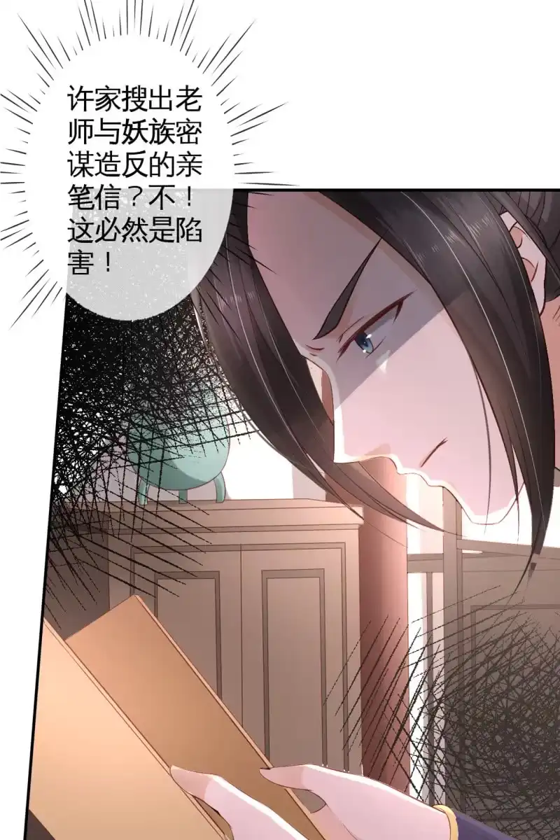 《半妖王妃》回忆许家 第34页
